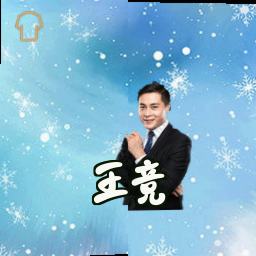 王竞